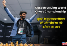 Gukesh vs Ding World Chess Championship : गुकेश विश्व शतरंज चैंपियन बने और ‘शीर्ष पर लंबे करियर’ का लक्ष्य बनाया , 18 वर्षीय डी गुकेश ने इतिहास रच दिया
