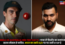 India vs Australia 3rd Test Day 5 : गाबा में ग्रैंडस्टैंड का समापन खराब मौसम से बाधित, भारत का स्कॉर 8/0 पर पर अभी stop हे