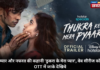 Thukra Ke Mera Pyaar : प्यार और नफरत की कहानी ‘ठुकरा के मेरा प्यार’, वेब सीरीज को OTT में जाके देखिये