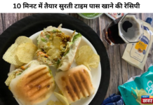 Food recipe : 10 मिनट में तैयार सुरती टाइम पास खाने की रेसिपी