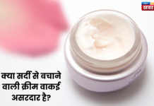 “Fact Check: क्या सर्दी से बचाने वाली क्रीम वाकई असरदार है? जानें इस दावे की सच्चाई”