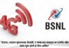 “BSNL लाएगा सुपरफास्ट नेटवर्क, 1 लाख 4G साइट्स का टारगेट और जल्द शुरू होगी ई-सिम सर्विस”
