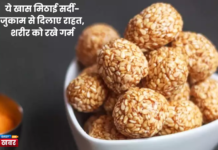 सर्दियों में सेहत के लिए वरदान: ये खास मिठाई सर्दी-जुकाम से दिलाए राहत, शरीर को रखे गर्म, दूध के साथ करें आनंद
